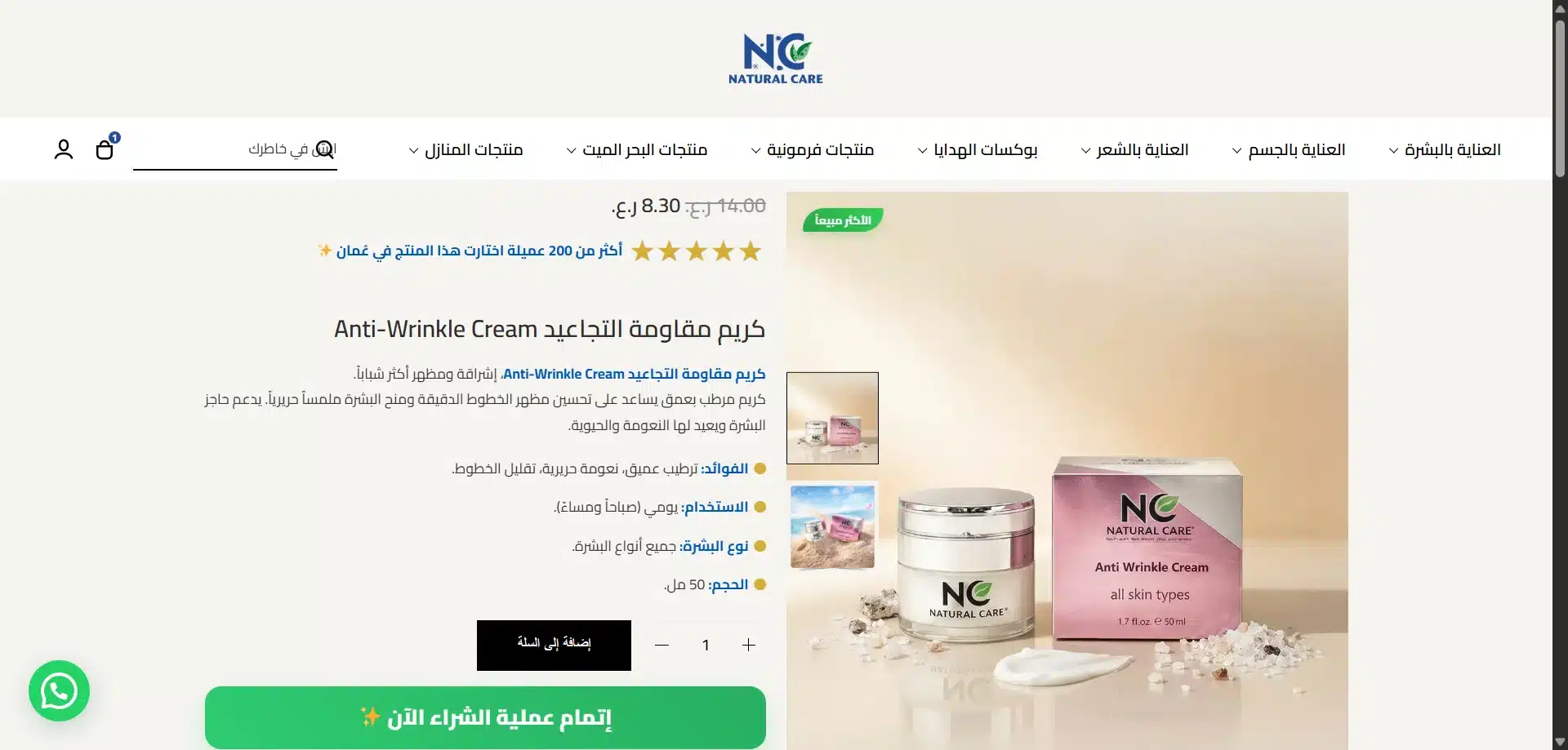 كريم مقاومة التجاعيد Anti Wrinkle Cream Natural Care Oman Natural Care Oman – Custom WooCommerce Cosmetics Store